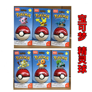 美高积木小颗粒玩具宝可梦明星精灵球 皮卡丘 妙蛙种子 胖丁GFC85