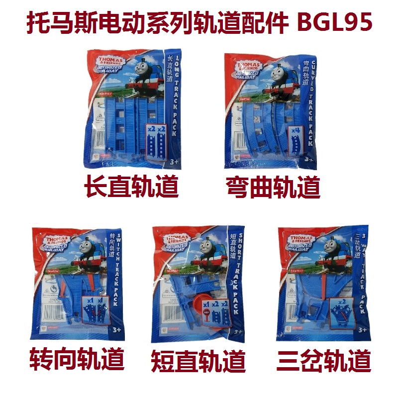 托马斯和朋友电动系列轨道配件可扩充电动轨道套装任意搭配 BGL95