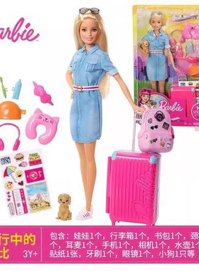 正品Barbie芭比之旅行中娃娃拉杆箱大套装女孩过家家礼物FWV25