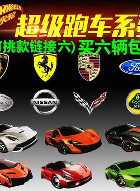 风火轮兰博基尼星际迷航小跑车