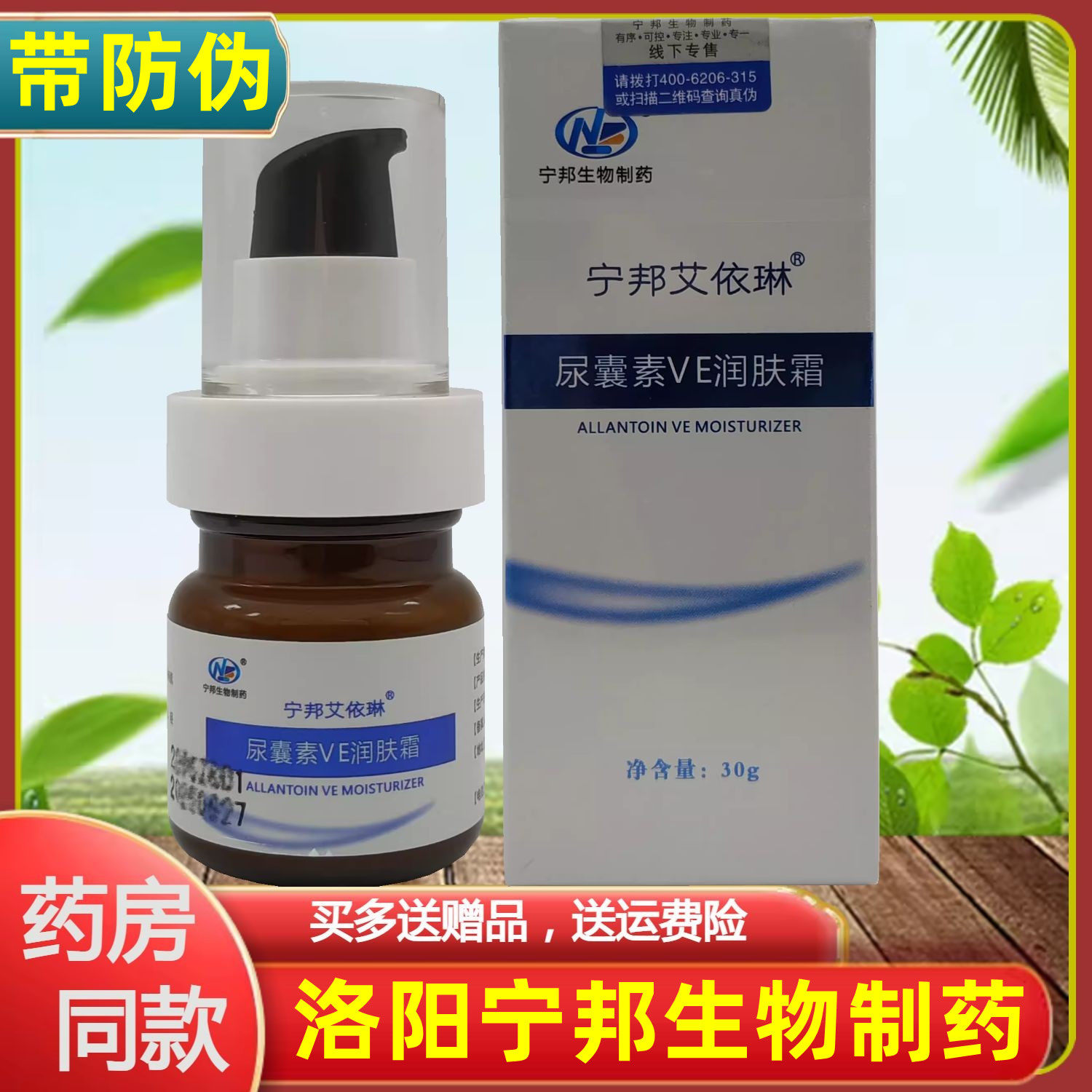 新日期宁邦艾依琳尿囊素VE润肤霜滋养修护霜乳膏收敛干燥呵护正品