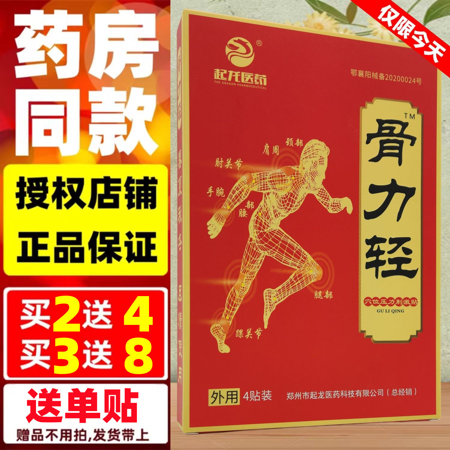 1送1,2送4,3送8】骨力轻刺激贴冷敷贴颈肩腰腿膝盖足跟关节贴正品