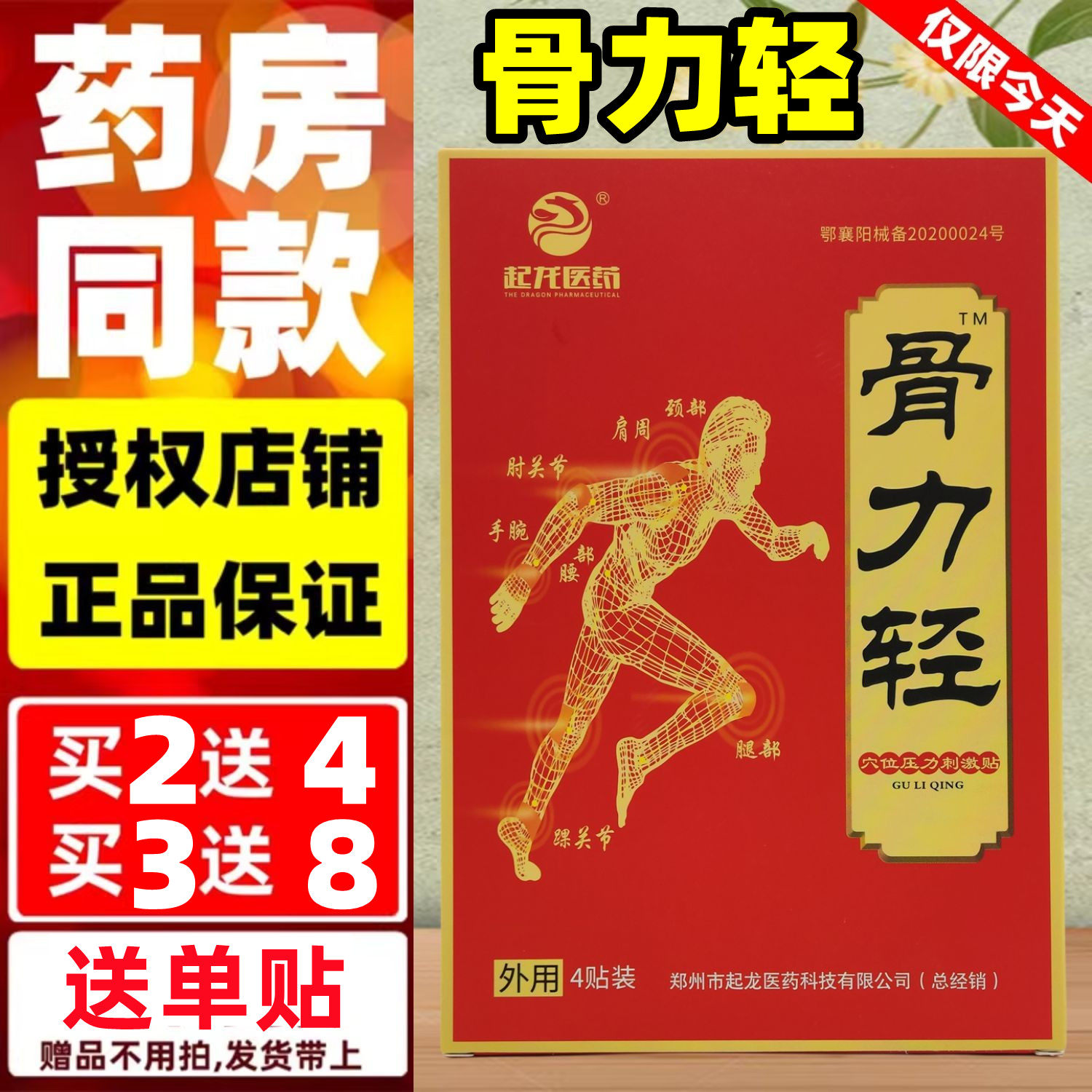 2送4】骨力轻贴颈肩腰腿膝盖足跟关节黑膏药贴原厂正品旗舰店同款