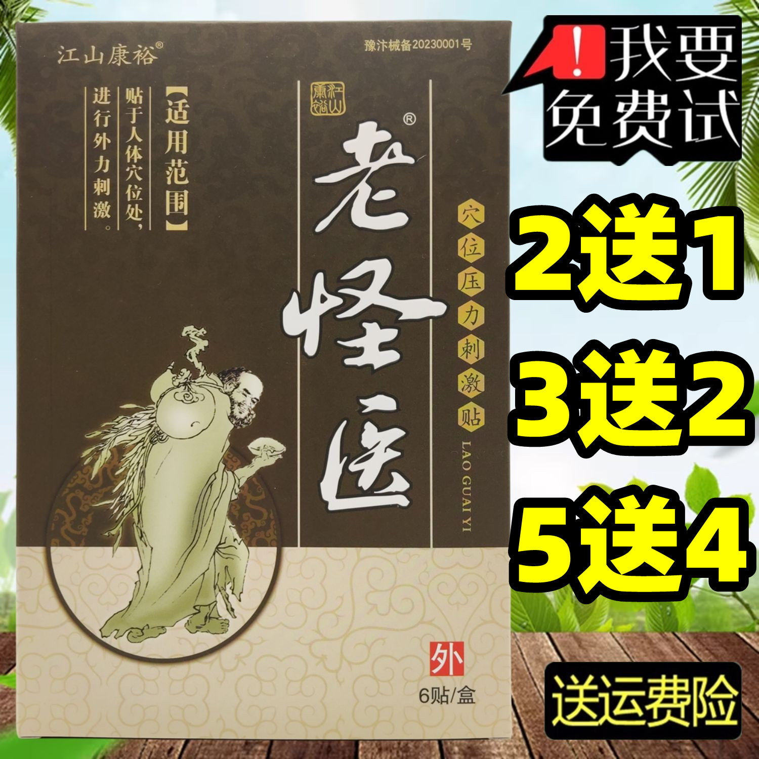 5送4,10送9】江山康裕老怪医穴位压力刺激贴腰椎间盘坐骨神经贴膏