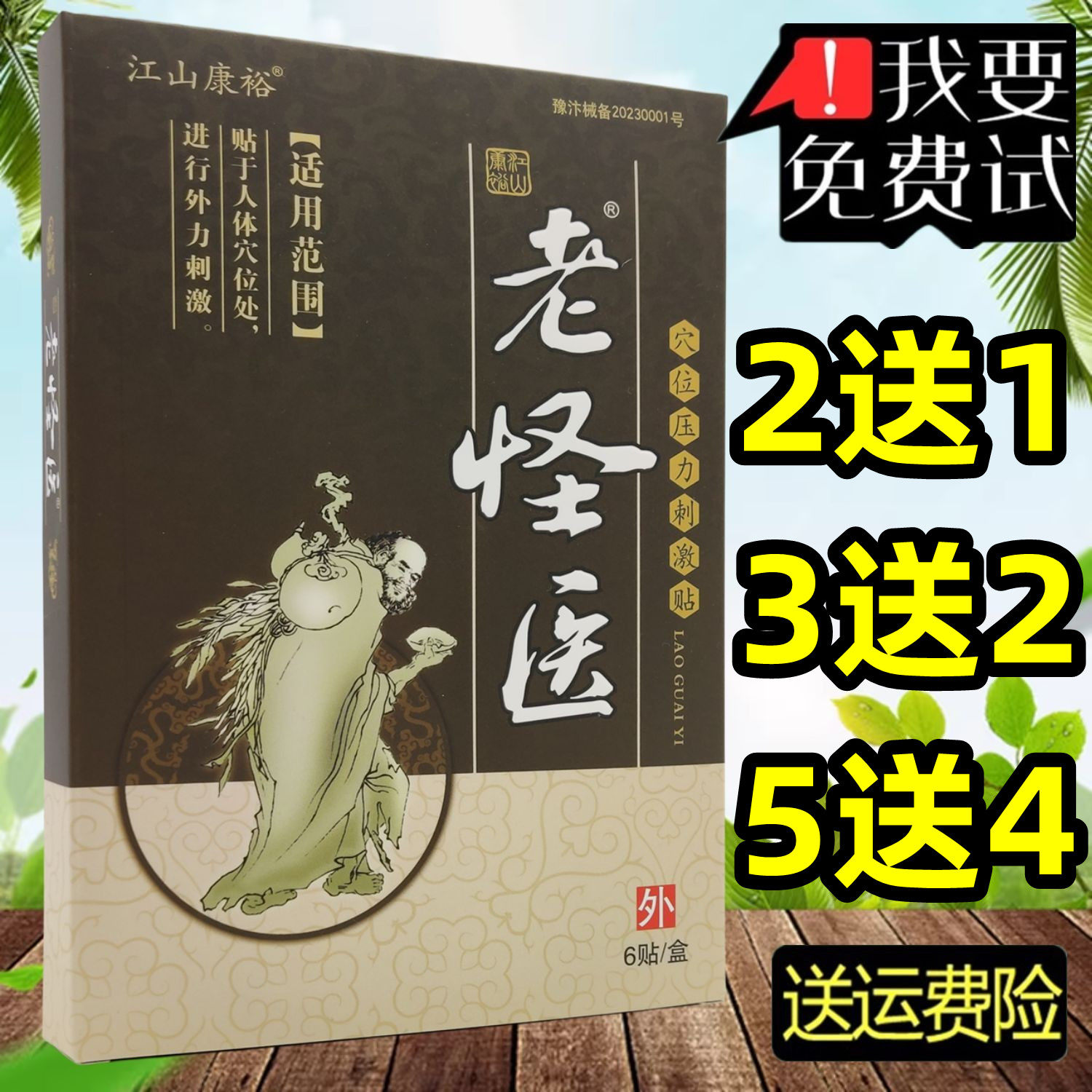 2送1,3送2】江山康裕老怪医刺激贴腰椎颈椎肩周膝盖骨关节膏药贴