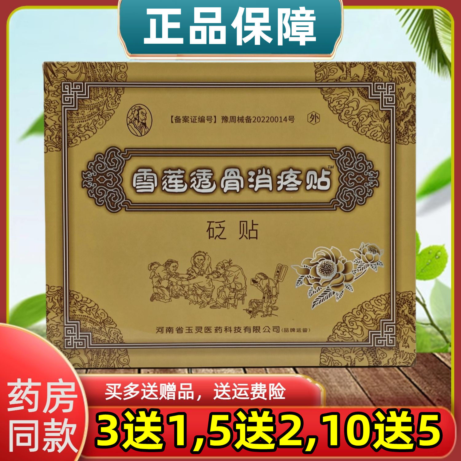 3送1,5送2,雪莲透骨消疼贴腰椎肩周颈椎腿骨关节黑膏药贴正品玉灵