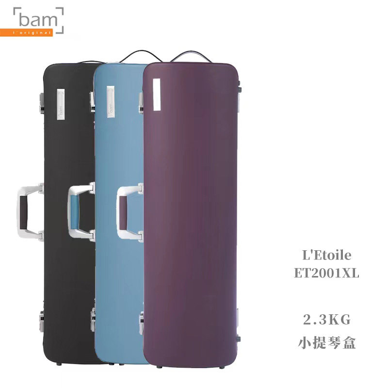 法国Bam正品 星尚系列 小提琴琴盒 ET2001XL纯手工缝制真皮