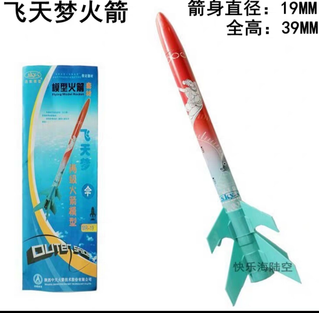 模型火箭飞天梦 二级伞降 火箭飞机模型