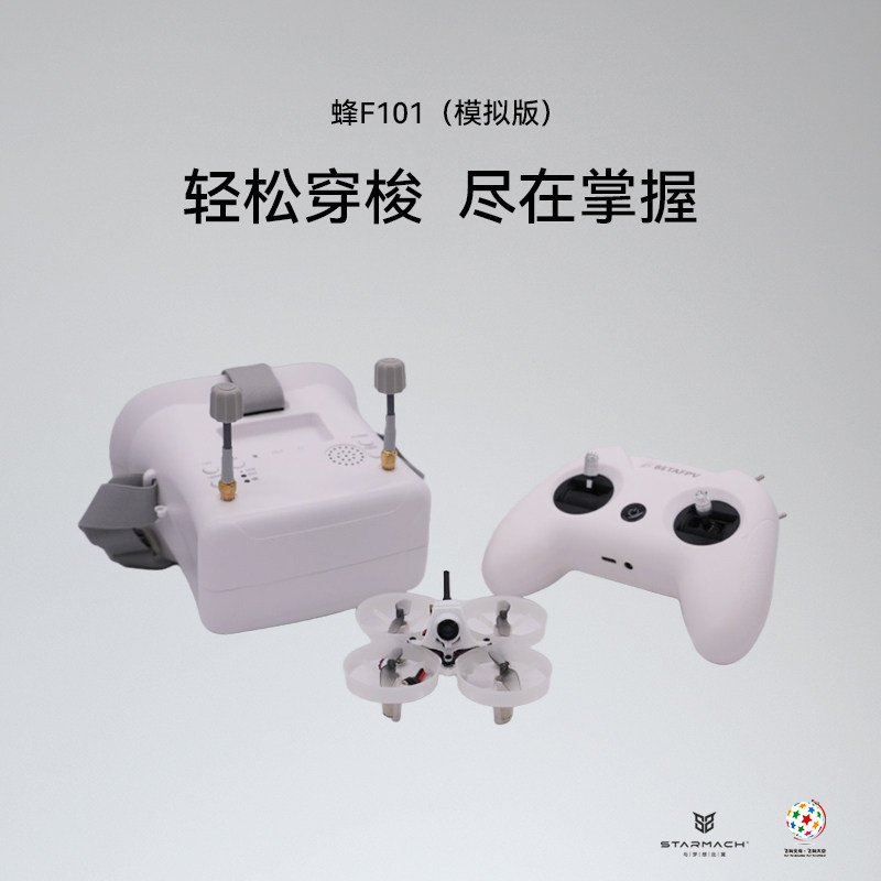 比翼飞行大狂蜂F101全国赛第一视角空心杯A3项目培训比赛可开票
