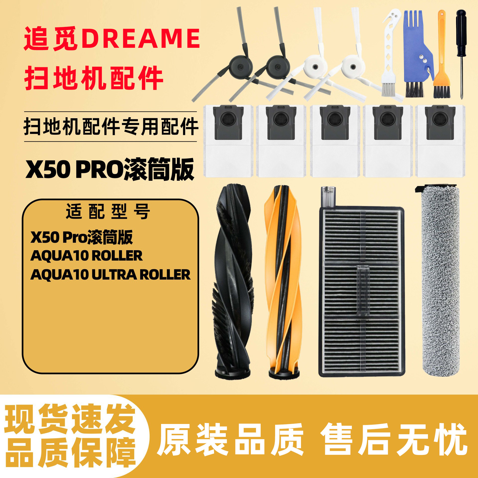 追觅X50Pro滚筒版扫地机配件图片