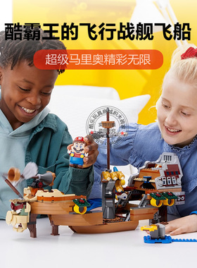 超级马里奥酷霸王的飞行战舰扩展关卡城堡男孩拼装积木玩具71391