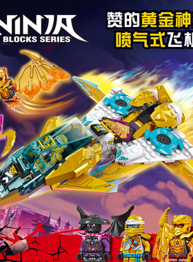 幻影忍者71770赞的黄金神龙喷气式飞机战车机甲男孩拼装积木玩具