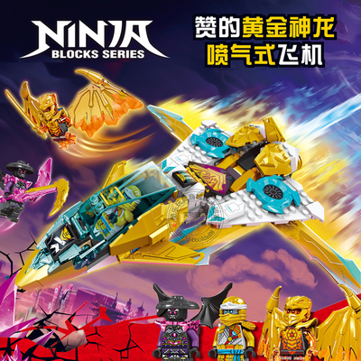 幻影忍者71770赞的黄金神龙喷气式飞机战车机甲男孩拼装积木玩具