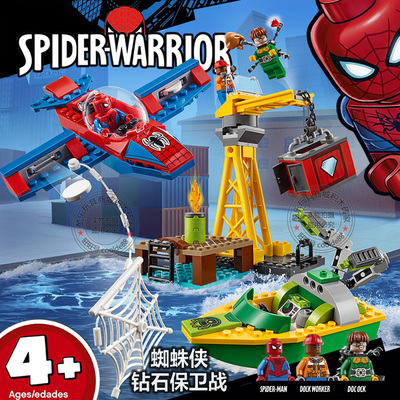 漫威超级英雄蜘蛛侠积木玩具