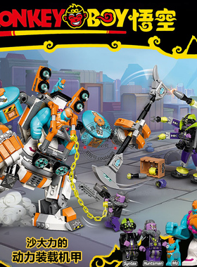 悟空小侠沙大力的动力装载机80025机甲战车男孩儿童拼搭积木玩具