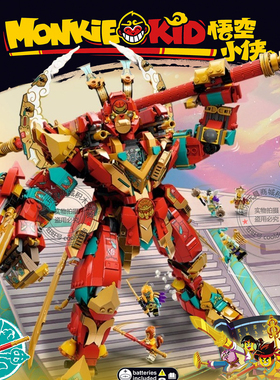 孙悟空小侠80045齐天大圣终极变形机甲儿童男孩拼装积木玩具礼物