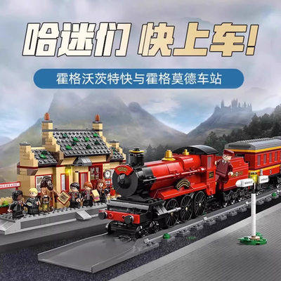哈利波特76423霍格沃茨特快与霍格莫德车站火车儿童拼装积木玩具