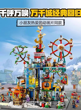 悟空小侠系列80054万千城巨大型城市儿童男女孩拼装积木玩具模型