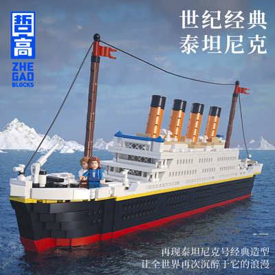 泰坦尼克号游轮邮轮积木模型