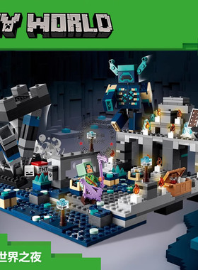 我的世界漆黑世界之战山洞村庄房子男孩子女生拼装积木玩具21246