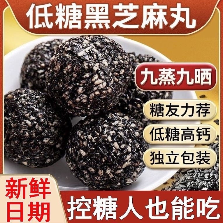 低糖黑芝麻丸九蒸九晒正品以黑养黑滋补养生丸纯黑芝麻球独立包装