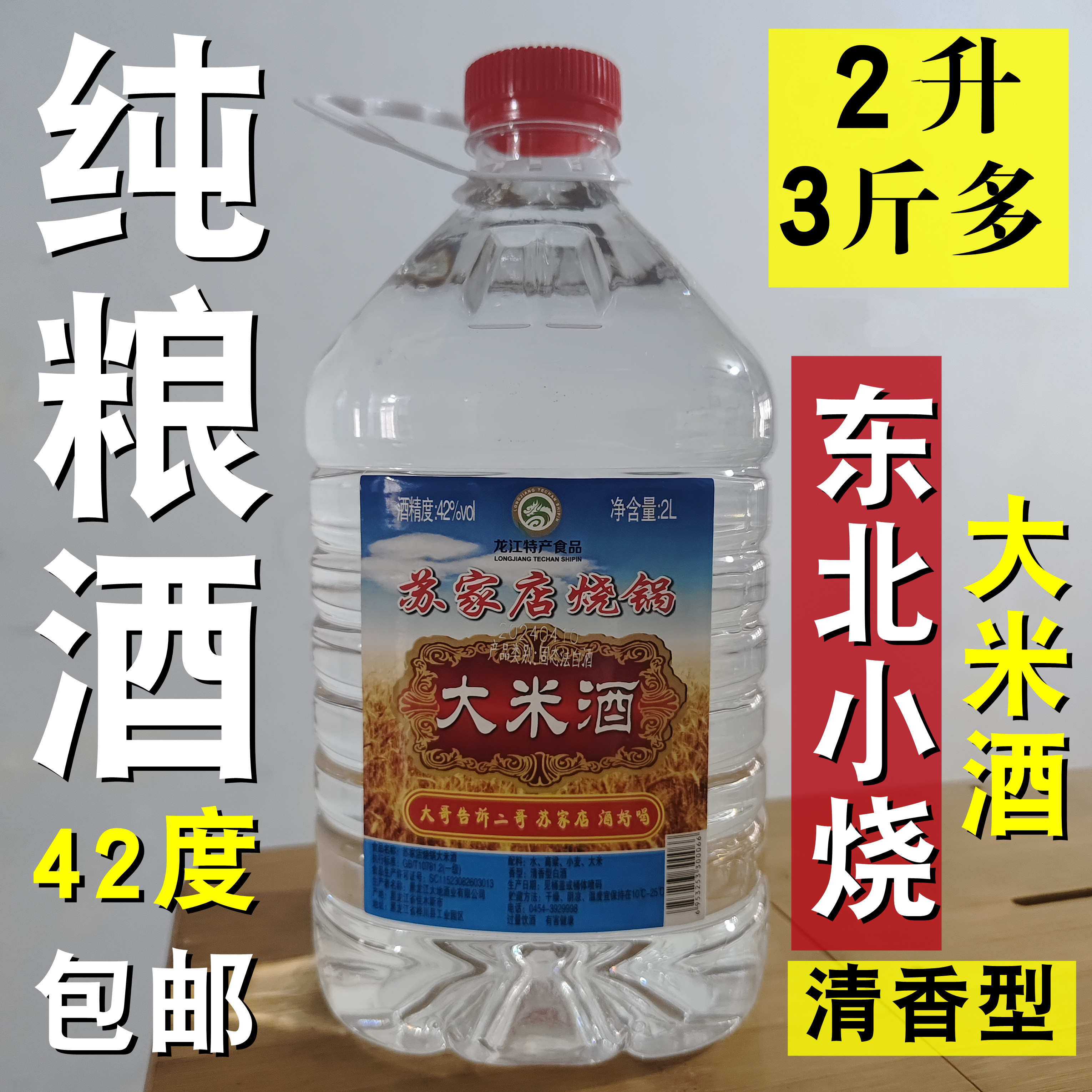 东北原浆老酒42度纯粮食酒自酿散装泡药白酒小烧大米白酒2升包邮