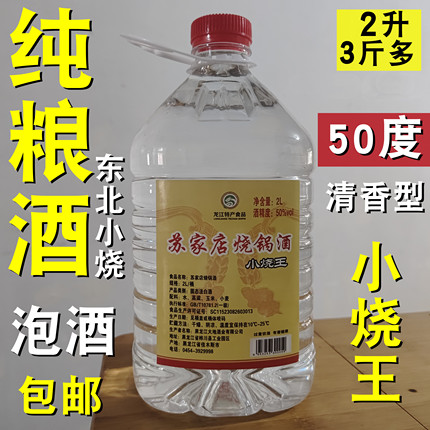 东北原浆老酒50度自酿高度桶装纯粮食酒散装小烧泡药白酒2升包邮