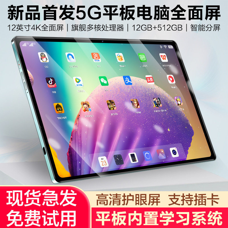 2025平板电脑512G吃鸡学习游戏全网通二合一代发触屏双卡可插卡