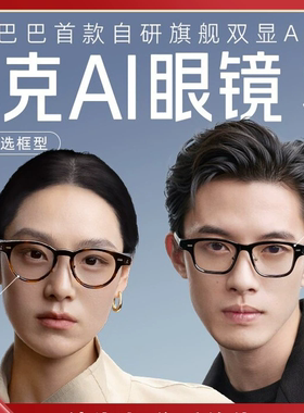 夸克AI眼镜S1智能千问双目显示超级夜景导航翻译提词AI对话助手
