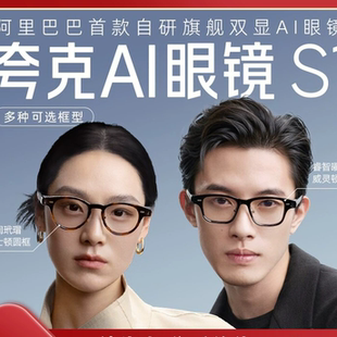 夸克AI眼镜S1智能千问双目显示超级夜景导航翻译提词AI对话助手