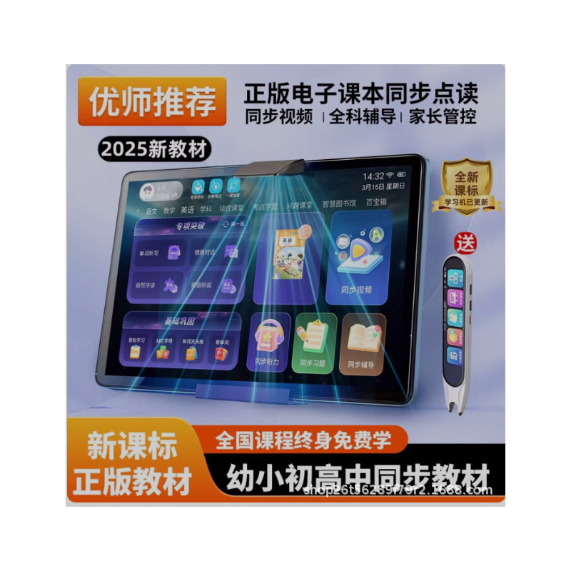 新款AI智能学习机小学初中高中通用教材学生平板电脑点读家教机
