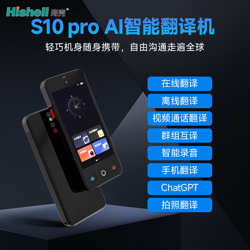 智能语音翻译机多国语言翻译音视频通话翻译实时对话出国旅游拍照