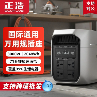 正浩EcoFlow德DELTA3Max Plus户外移动电源大功率万用规储能电源