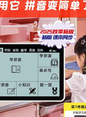 拼音认识字英语文幼小衔接拼音拼读早教学前神器训练学习机