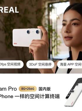 XREAL Beam Pro AR空间计算终端 3D空间视频拍摄3DoF空间屏