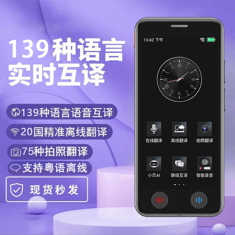 多国语言翻译机同声翻译2025新款离线智能实时语音出国旅游翻译器