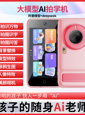 AI儿童学习机相机早教机AI识物DeepSeep对话礼品学生拍照智能拍照