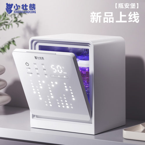 小壮熊奶瓶消毒柜婴儿专用带温奶烘干三合一喂养台宝宝泡奶恒温壶