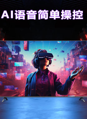 4k高清语音AI助手100英寸液晶无边框全面屏酒店家用KTV智慧电视机