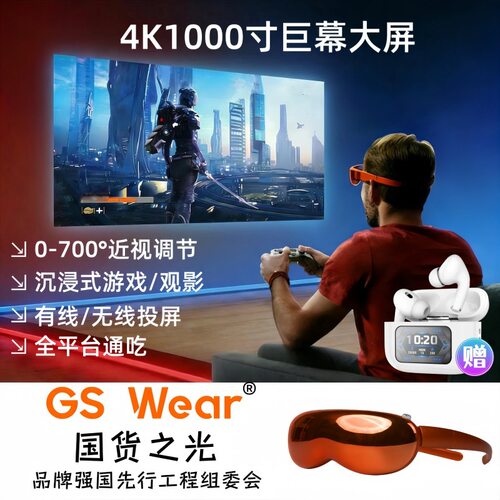 GS Wear智能XR/AR视频眼镜4K沉浸式观影游戏便携投屏VR头戴显示器
