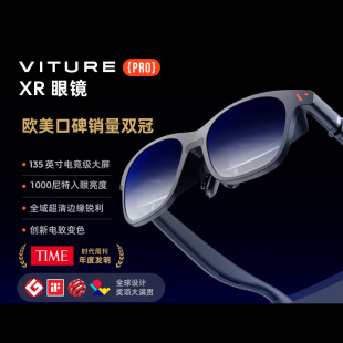 VITURE Pro 旗舰级XR/AR眼镜 1000nits入眼亮度 支持120Hz高刷