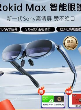 Rokid MAX智能AR眼镜手机电脑投屏3D头戴显示器