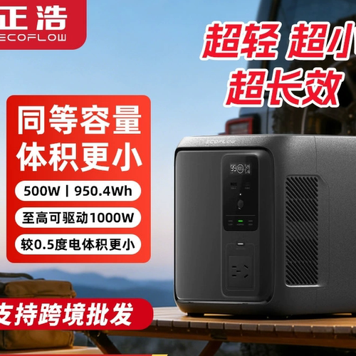 EcoFlow正浩【新品】德 3 1000Air户外电源大容量960Wh磷酸铁锂