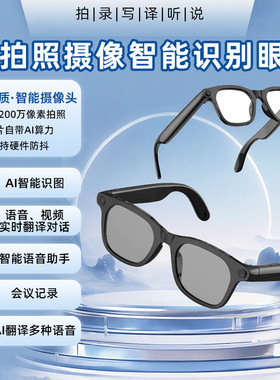源头厂家ai智能翻译蓝牙眼镜1200w高清拍照防抖摄像直播长续航