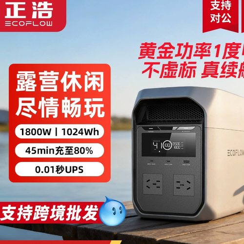 ECOFLOW正浩【德3Classic】快充户外移动电源220V大容量便携电池