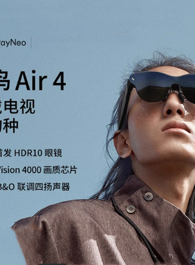 雷鸟 RayNeo Air4智能AR眼镜头戴电视HDR10眼镜高清支持新品爆款