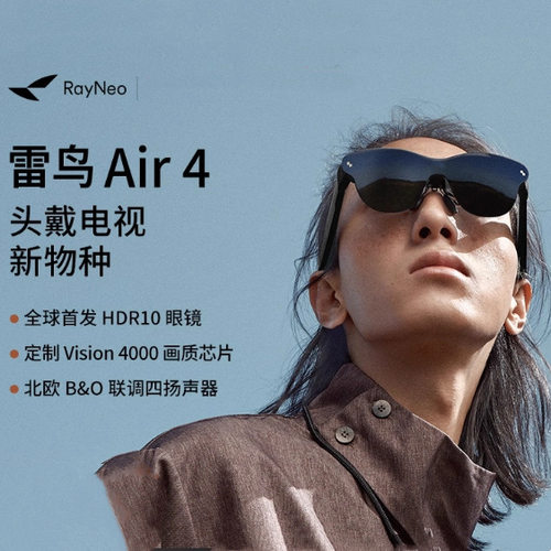 雷鸟 RayNeo Air4智能AR眼镜头戴电视HDR10眼镜高清支持新品爆款