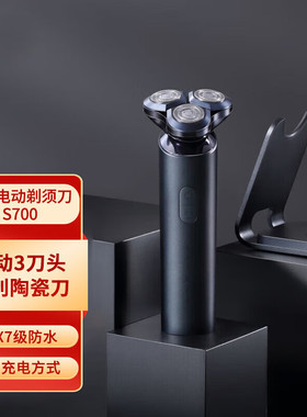 适用于小米米家电动剃须刀S700三刀头刮胡刀干湿两用便携胡须刀