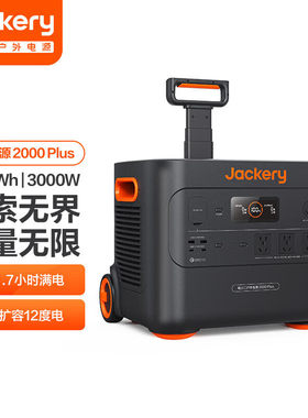 电小二户外电源2000Plus大容量3000W大功率220V移动应急备用储能