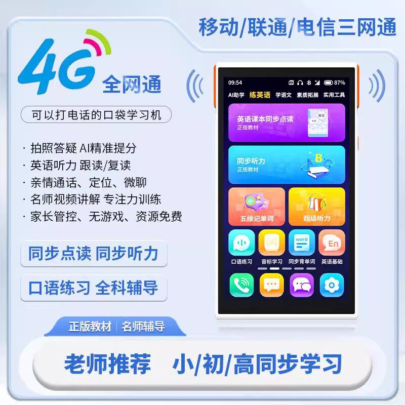 可插卡/打电话】全科5G智能口袋学习机儿童小学初高中英语点读机
